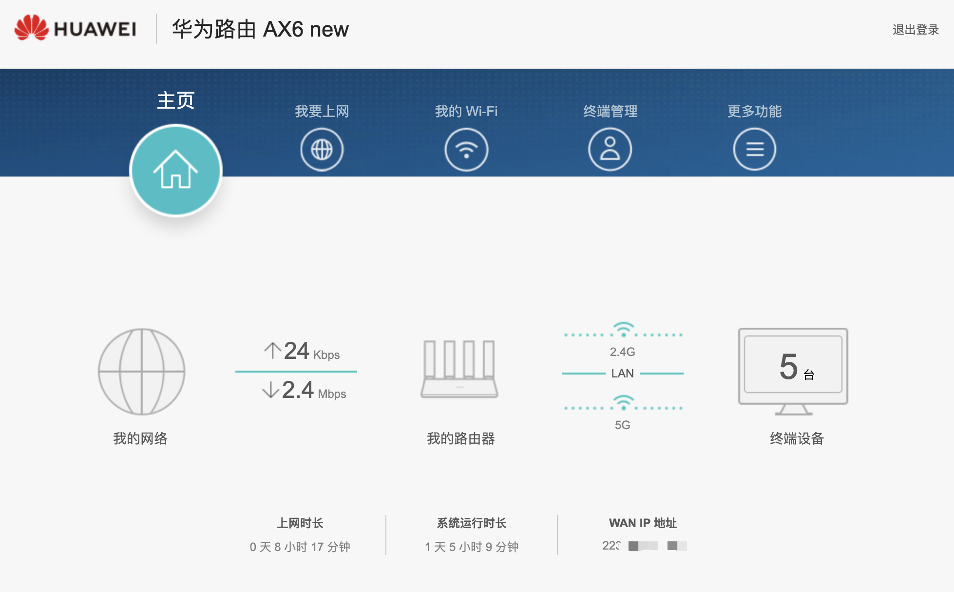 华为路由器配置信息