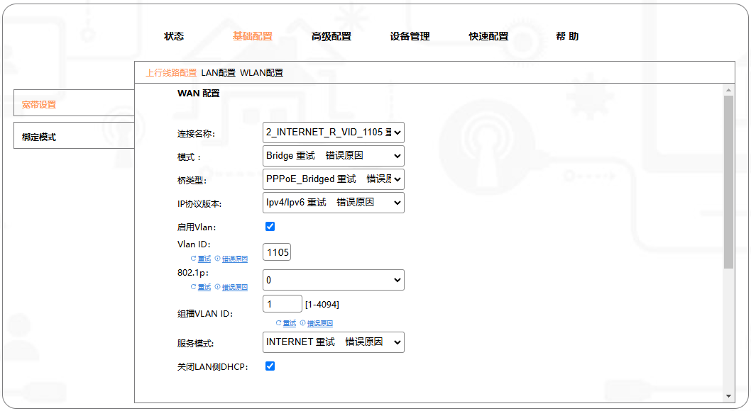 上行线路配置示例，请忽略图中的错误提示